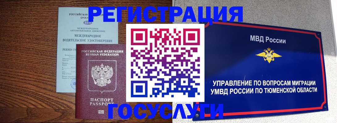 временная регистрация в квартире в Усинске