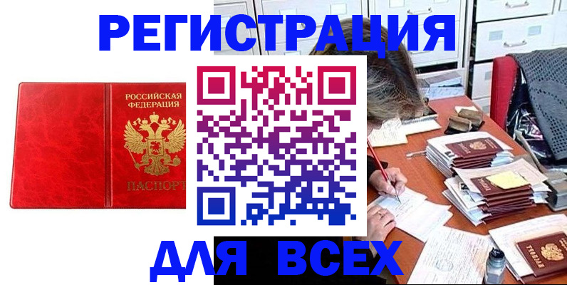 прописка паспорт в Усинске